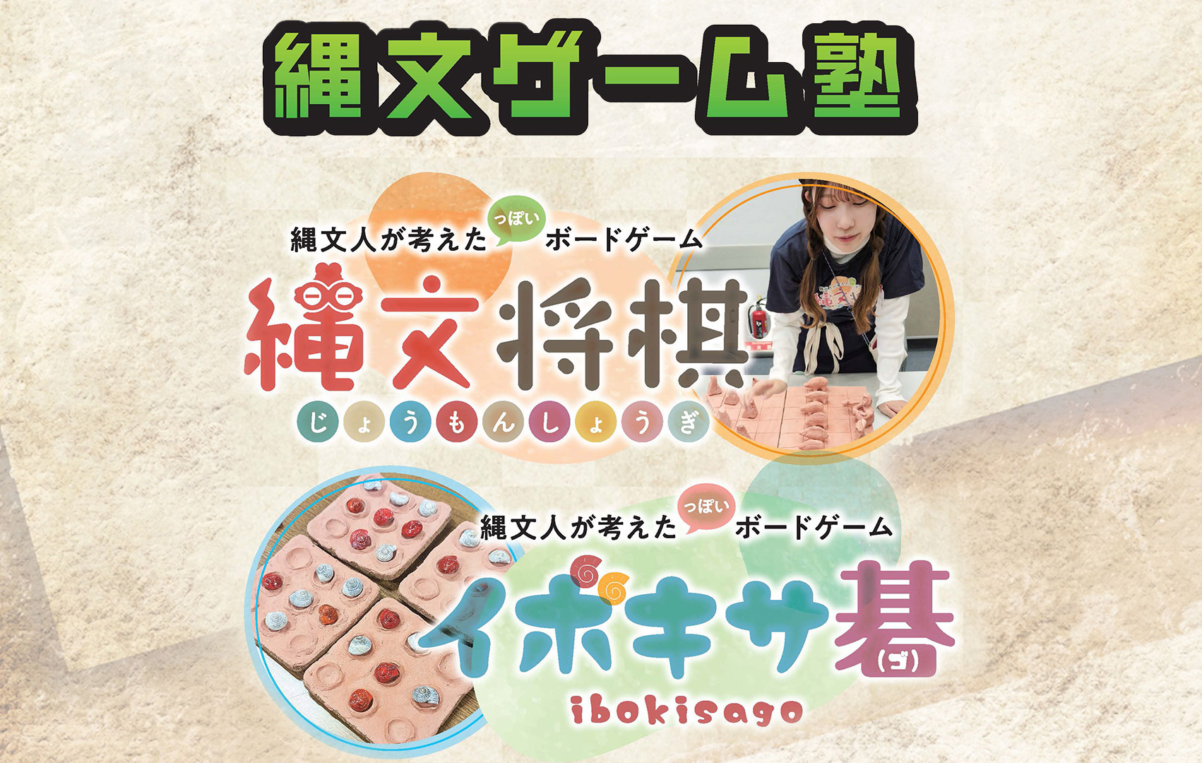 縄文将棋・イボキサゴ